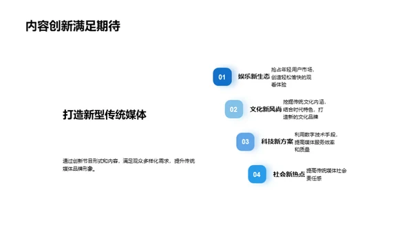 大寒时节传媒探索