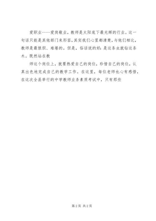 加强学习勤政廉洁从教 (4).docx