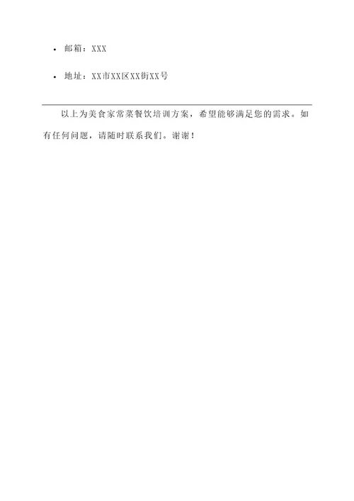 美食家常菜餐饮培训方案