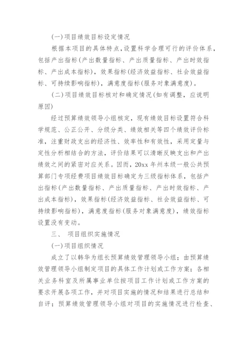 绩效运行监控报告.docx