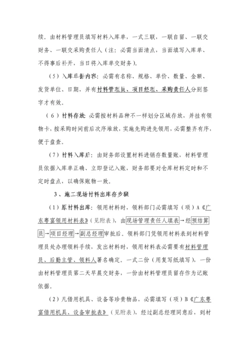 综合重点工程优质项目财务管理核心制度.docx