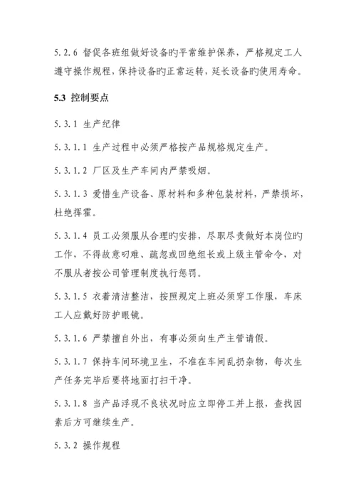 机械有限公司质量管理新版制度.docx