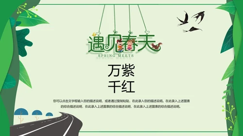 卡通唤醒春天新品发布会通用PPT模板