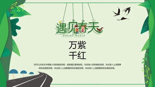 卡通唤醒春天新品发布会通用PPT模板