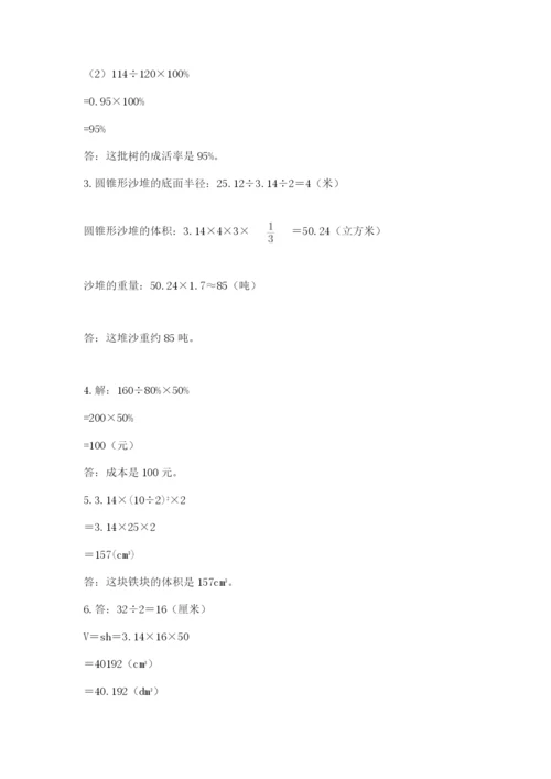 太原市万柏林区六年级下册数学期末测试卷参考答案.docx