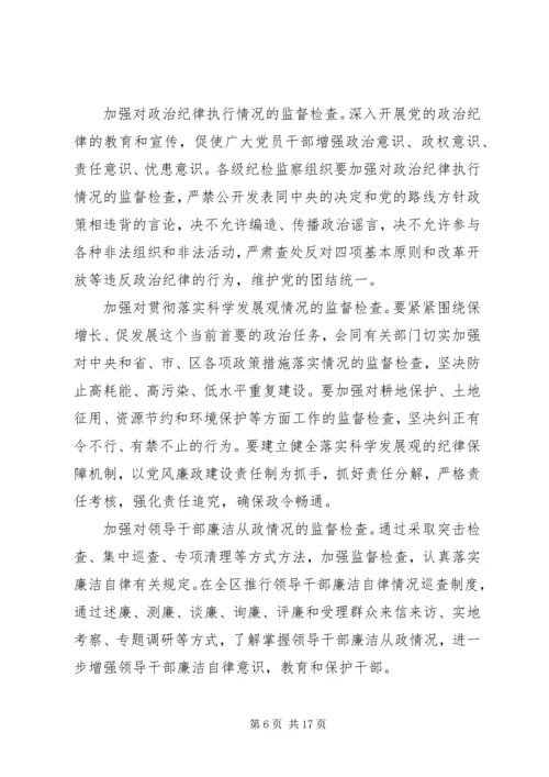 区党风廉政和机关作风建设会的讲话.docx