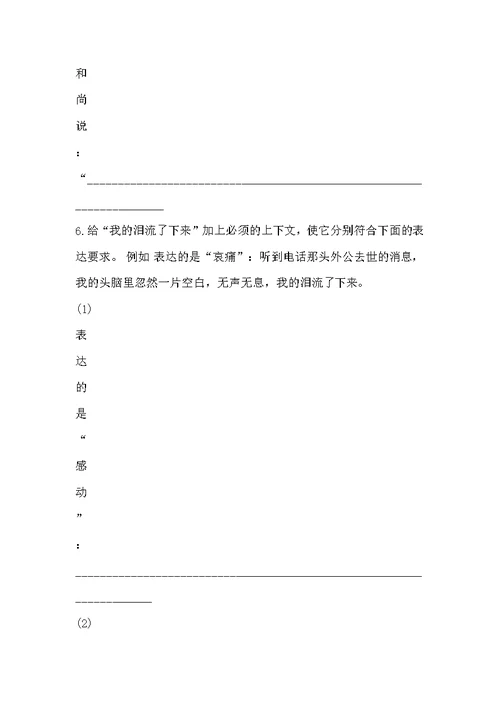 河北省保定市高阳中学2022届高三上学期第二十三次周练语文试卷-1-2