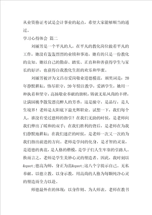 培训学习心得体会通用3篇