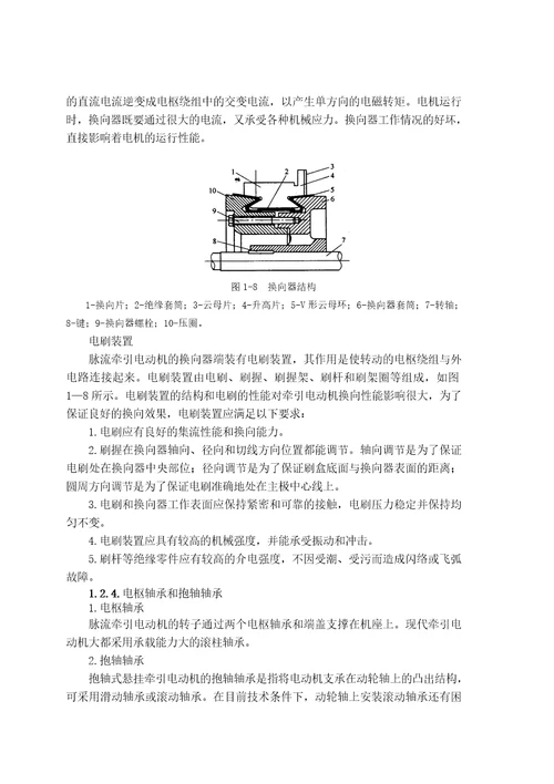 SS4G型电力机车牵引电机故障分析处理