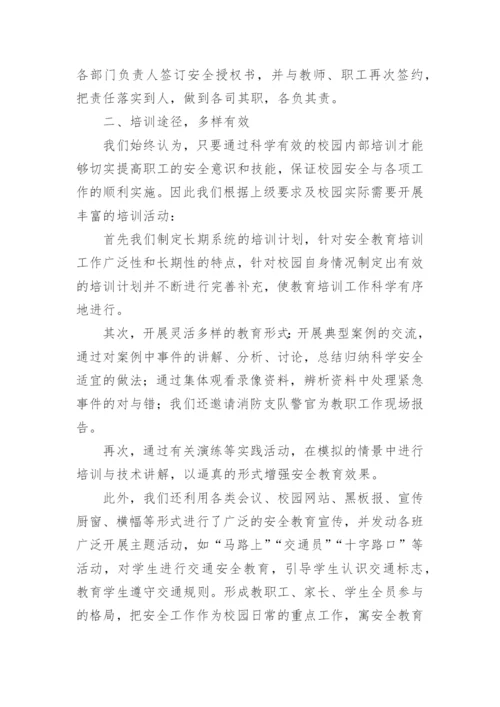 教师安全教育培训总结10篇【通用范文】.docx