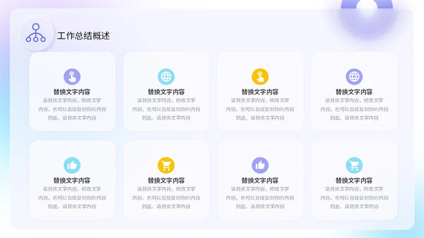 毛玻璃风三色简约工作总结计划规划PPT