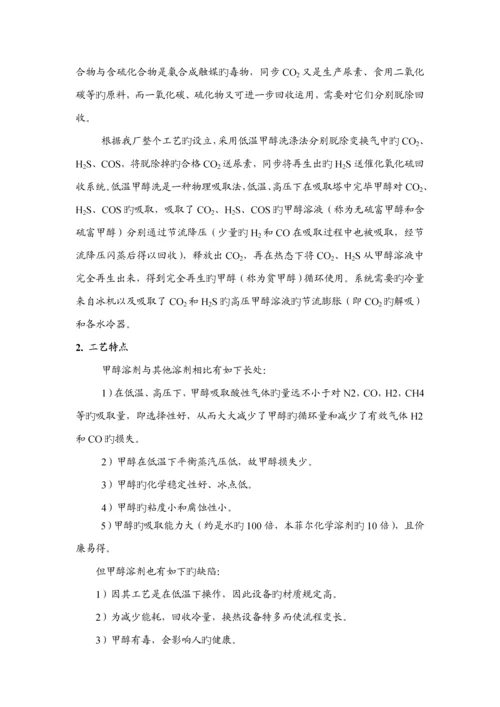 低温甲醇洗生产标准工艺标准流程介绍.docx