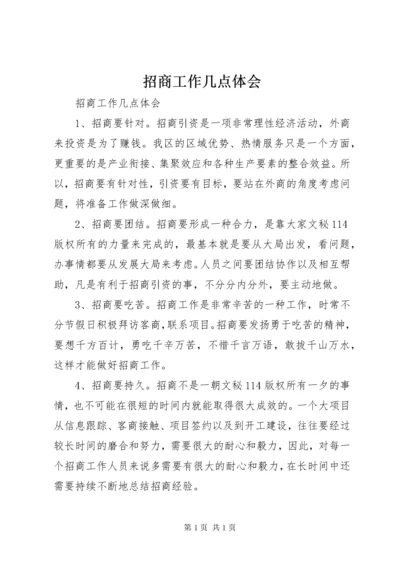 招商工作几点体会 (4).docx