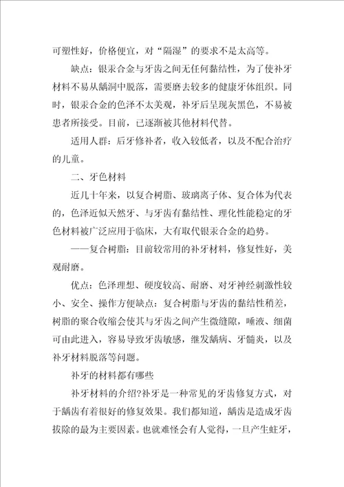 堵牙窟窿哪些材料