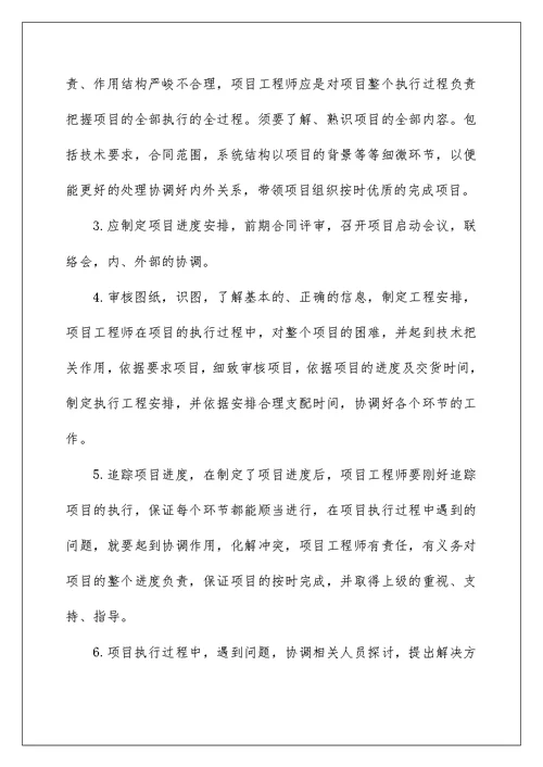 2022项目工程师个人工作总结 工程项目个人工作总结