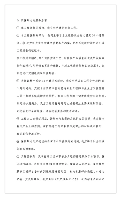 2022服务承诺书
