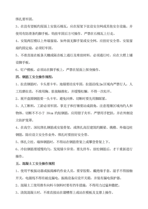 优质建筑业安全重点技术操作专题规程.docx