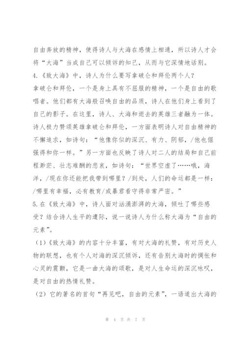 择性必修中册《致大海》导学案.docx