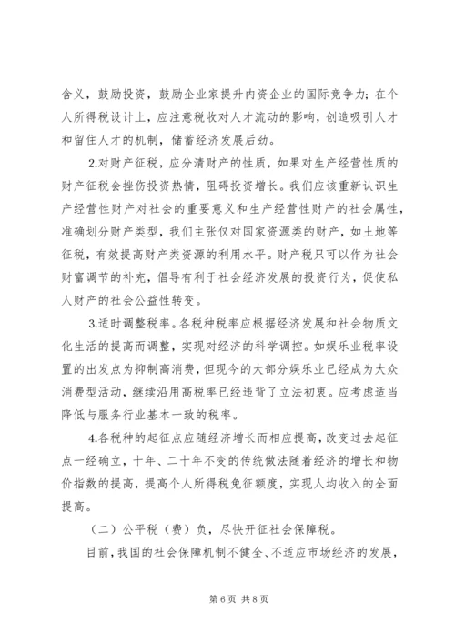 充分发挥税收调控作用的思考 (4).docx