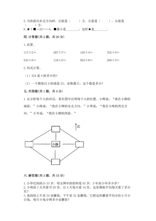 人教版三年级下册数学期中测试卷附完整答案（名师系列）.docx