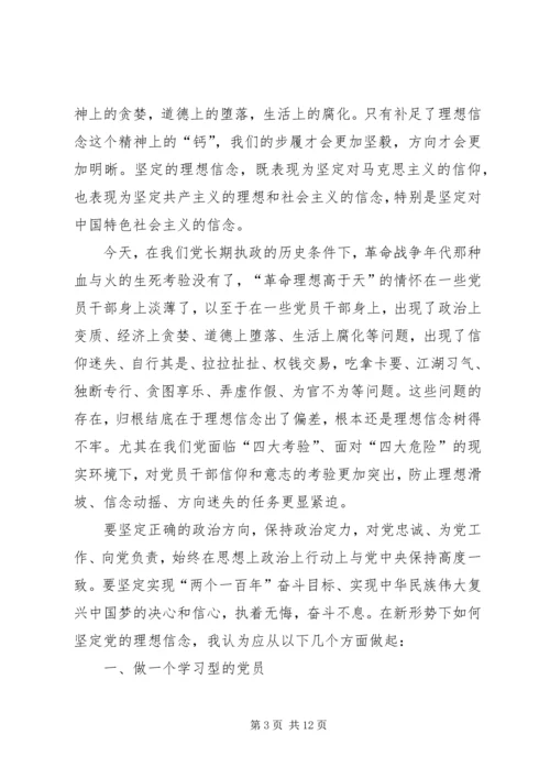 坚定理想信念、明确政治方向专题讨论发言.docx