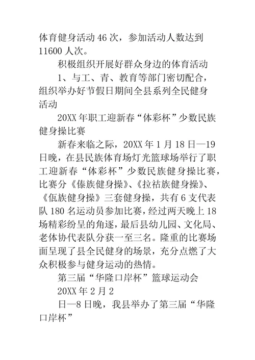 上半年体育局工作总结及下半年工作计划