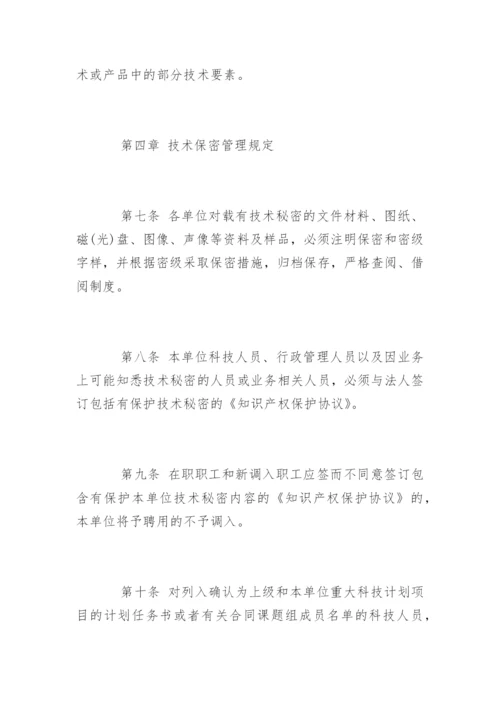 保密制度管理办法_保密制度管理办法.docx