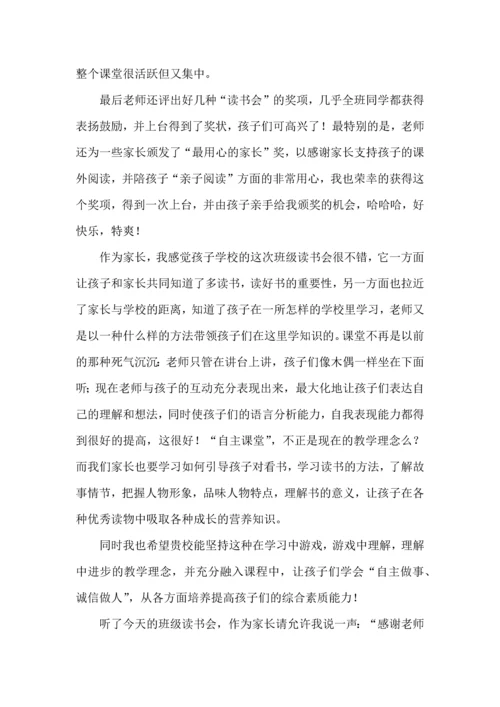 关于班级读书心得体会8篇.docx