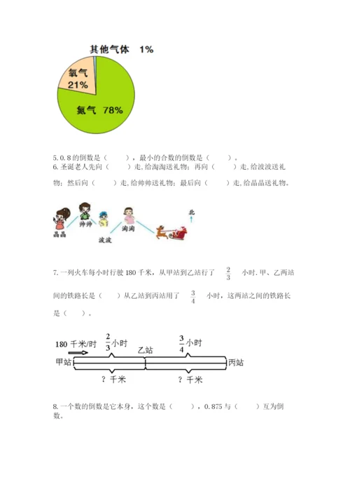 2022人教版六年级上册数学期末测试卷带答案（考试直接用）.docx