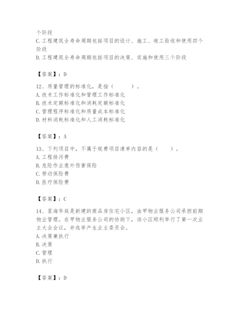 2024年初级经济师之初级建筑与房地产经济题库及参考答案1套.docx