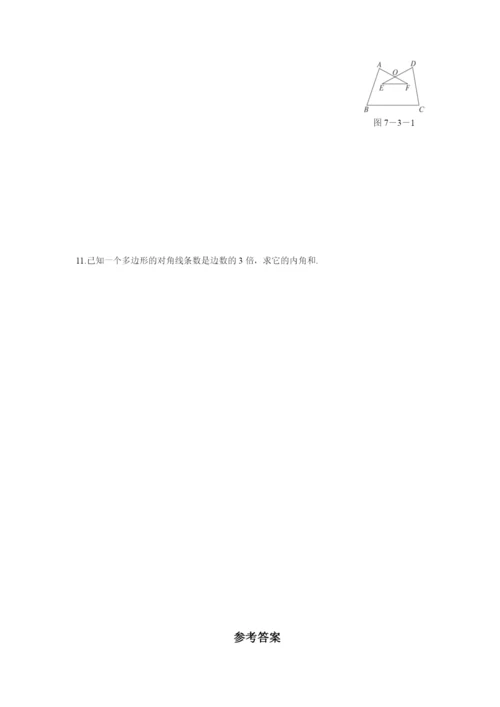 7.3-多边形及其内角和-同步测控优化训练(含答案).docx
