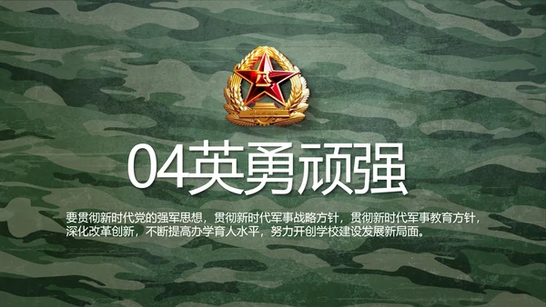 迷彩风八一军事部队主题工作总结PPT