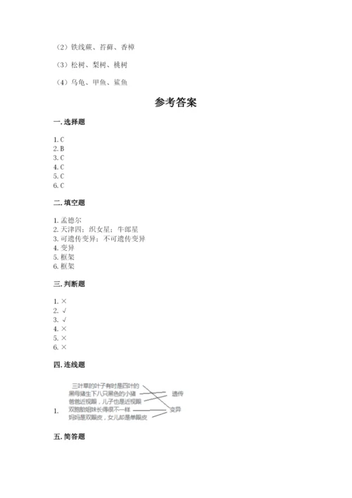 教科版六年级下册科学期末测试卷附参考答案ab卷.docx