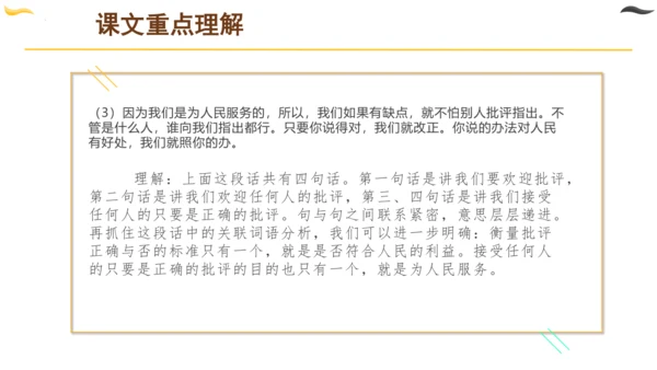 统编版六年级语文下册同步高效课堂系列第四单元（复习课件）