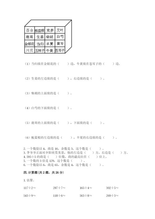 小学三年级下册数学期中测试卷含答案【达标题】.docx