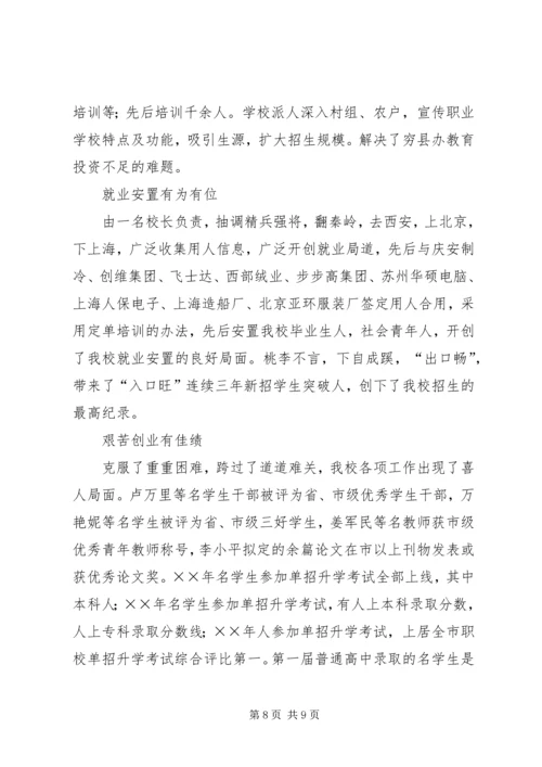 县职教中心创建文明校园工作汇报 (3).docx