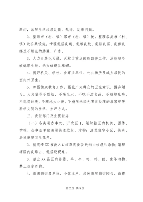 爱国卫生月活动计划 (14).docx
