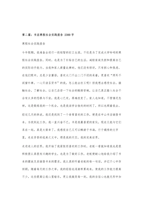 书店社会实践800字.docx