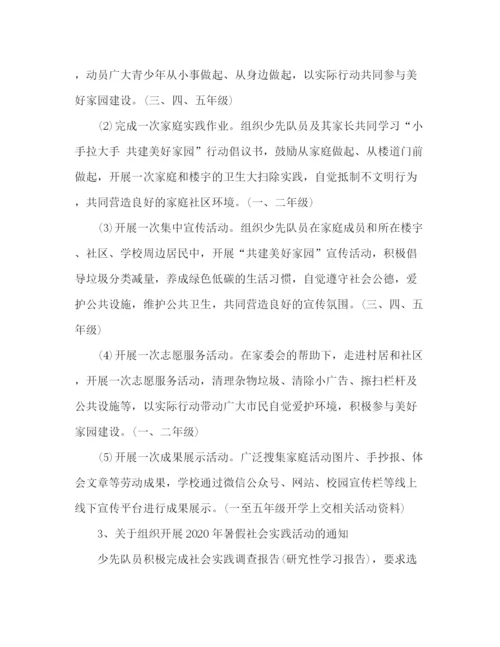 精编之小学年暑假工作计划范文两篇.docx