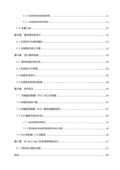 基于PLC步进电机控制系统的设计【实用文档】doc.docx