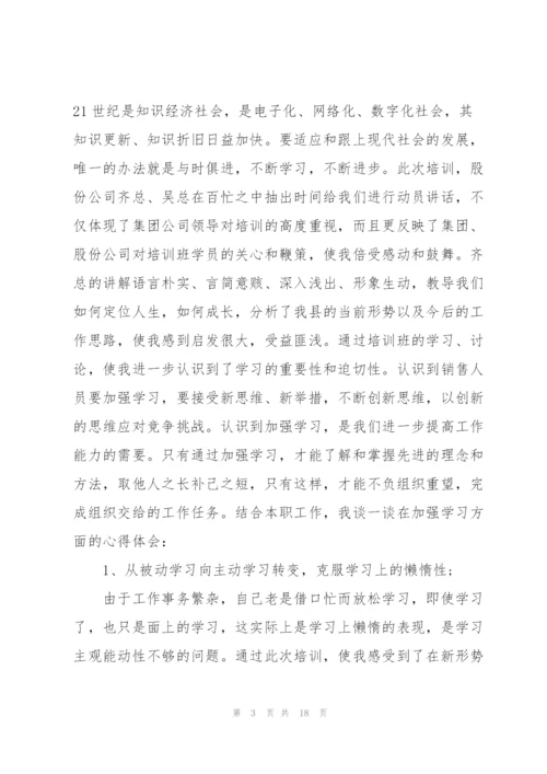 酒店销售培训心得总结5篇.docx