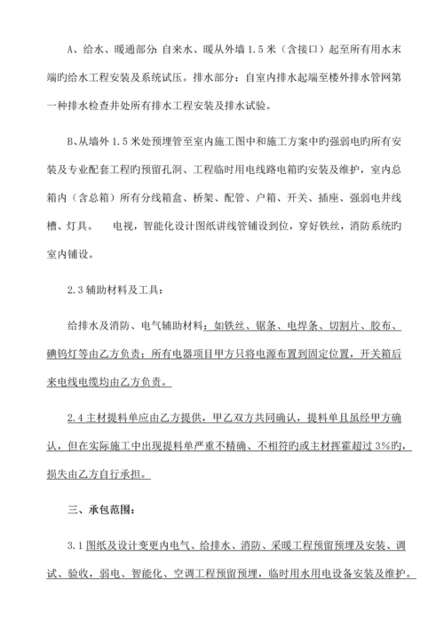 建筑工程水电安装劳务合同.docx