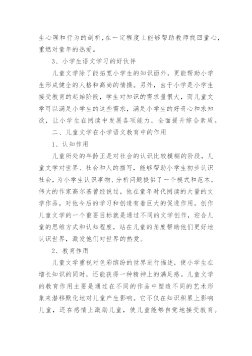 儿童文学之重要性论文.docx