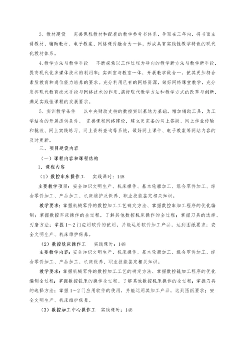 湖南省职业院校精品课程建设项目规划书.docx