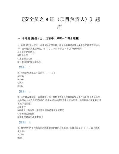 2022年河南省安全员之B证（项目负责人）模考题库带答案.docx