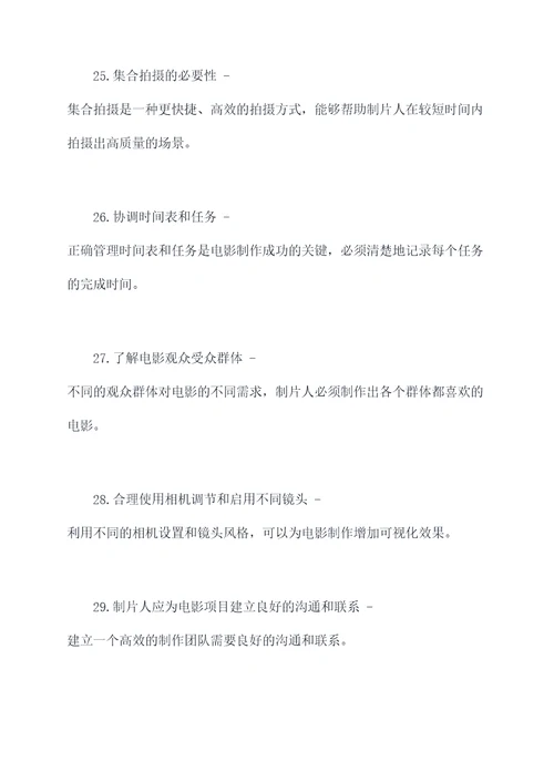 影视项目综合创作基础知识