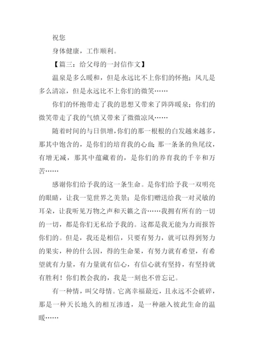 给父母的一封信400字.docx