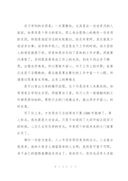 暑期实习学生个人总结范文5篇.docx