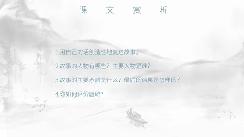 灰色中国风唐雎不辱使命PPT模板