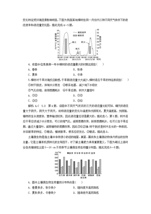 2020版高考地理复习课时跟踪检测（十八）自然地理环境的整体性